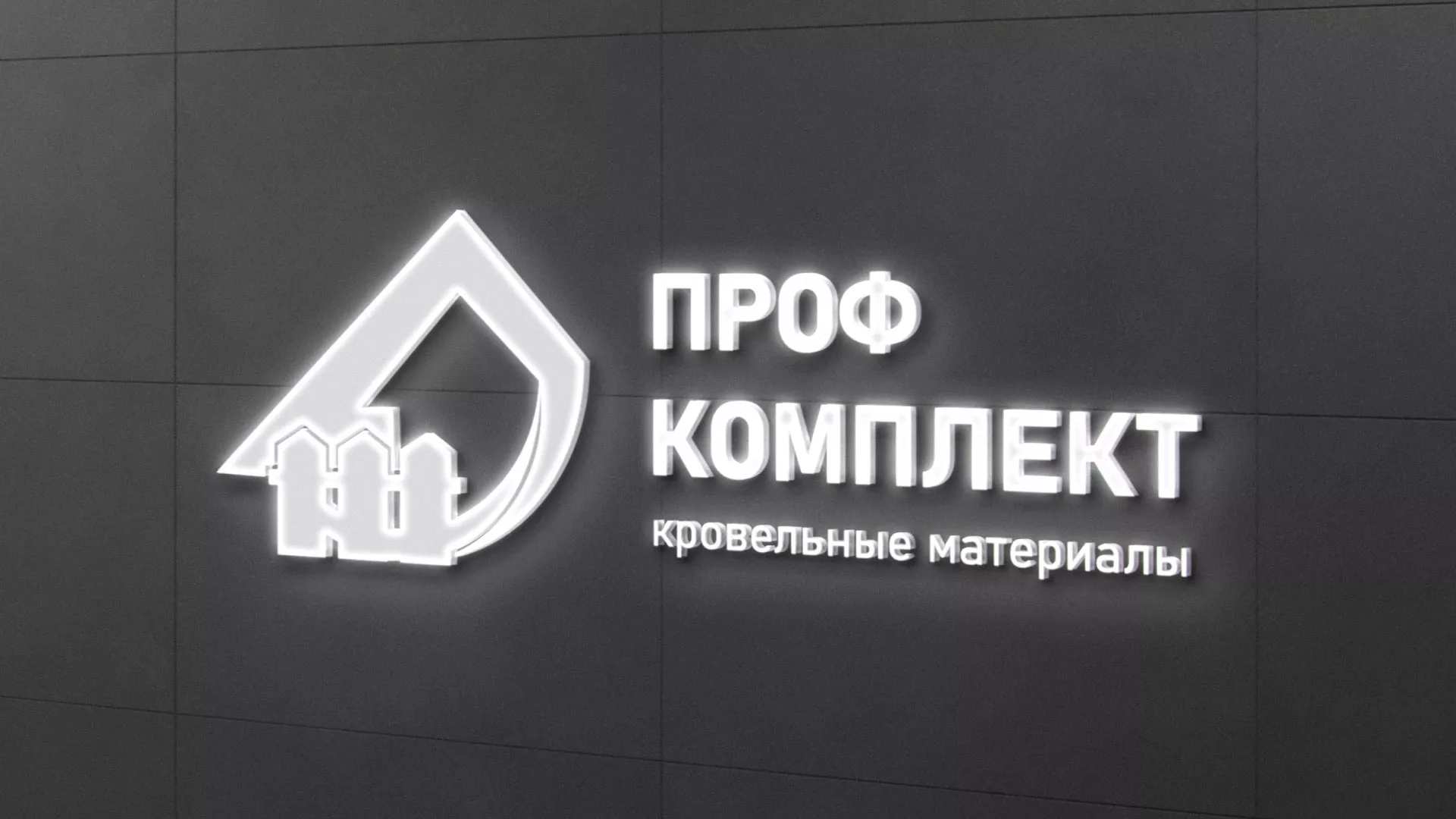 Разработка логотипа «Проф Комплект» в Юрьевце
